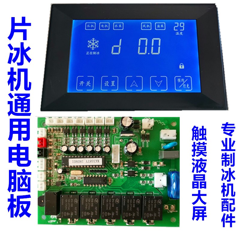 片冰机程序控制器PLC控制板鳞片冰制冰机电路配件相序高低压光电