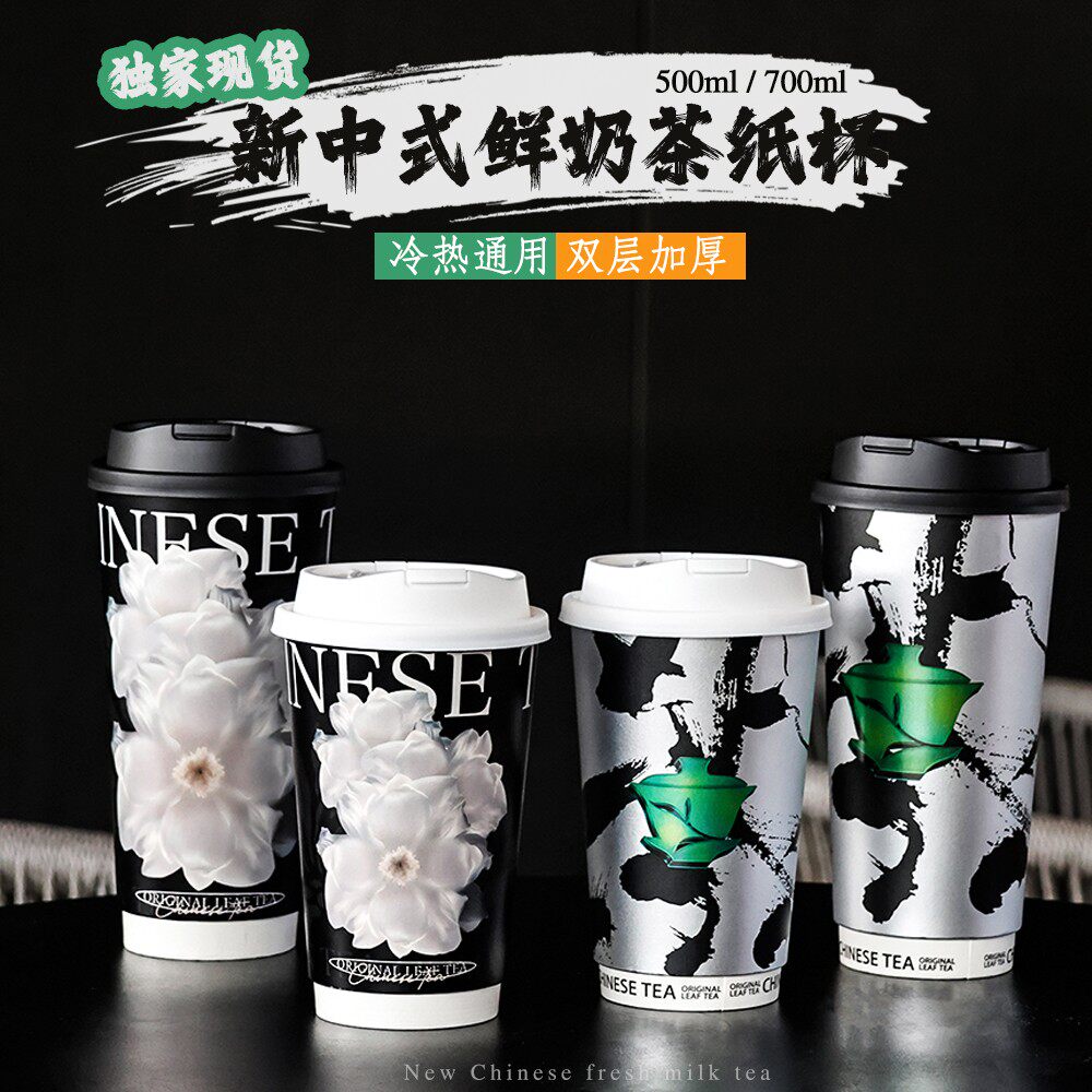 一次性奶茶杯袋子90口径500ml双层纸杯国潮鲜奶茶四淋膜冷饮热饮