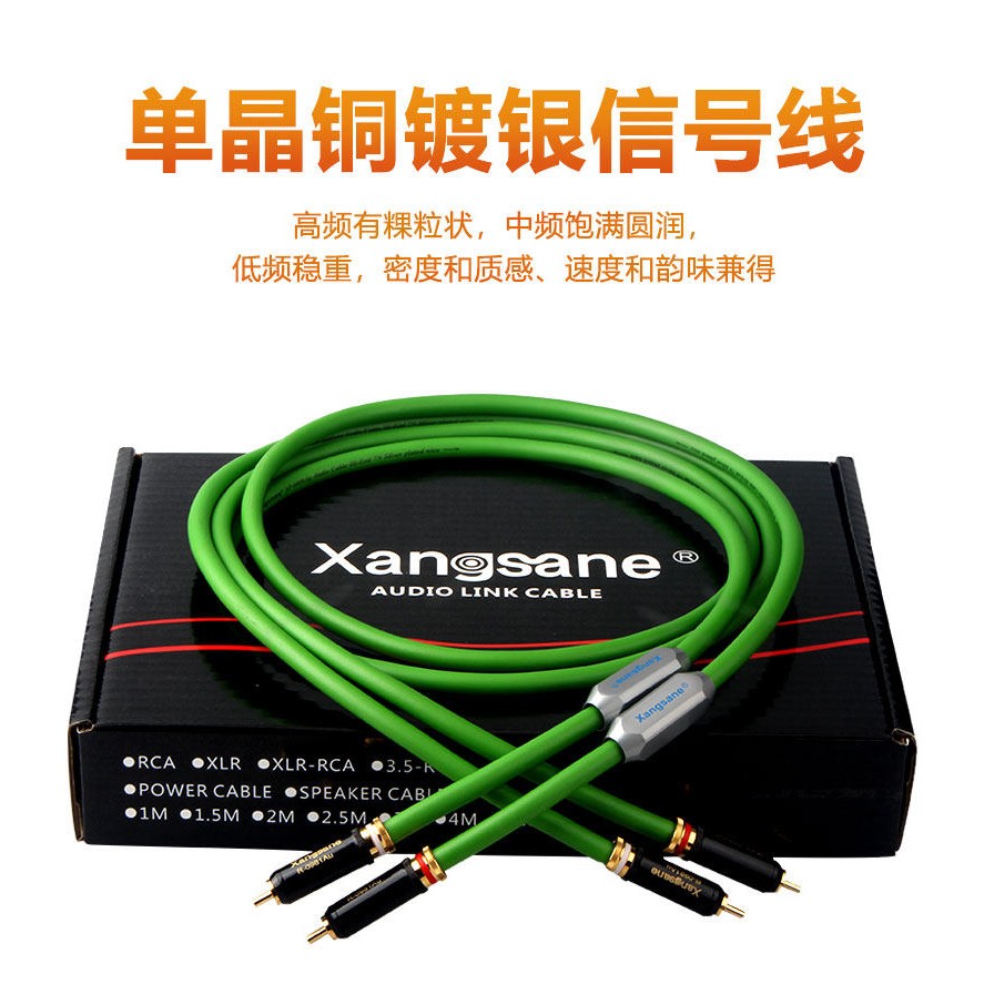 Xangsane发烧7N单晶铜镀银高保真音频线RCA讯号线功放CD专业音响