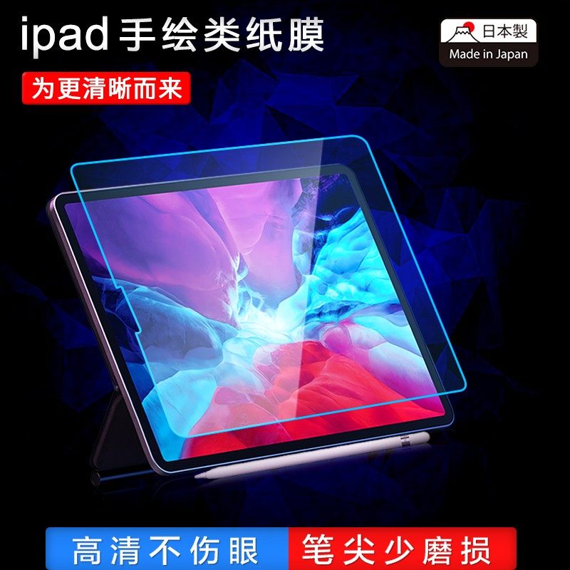 ipadpro类纸膜2020air49.7禾木星空手写膜日本11绘画10.5寸高清膜图片