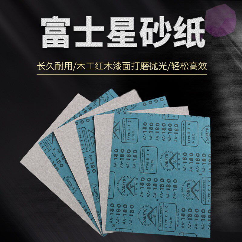 230*280 富士星干磨砂纸金属油漆实木家具手工打磨抛光A4方形砂纸