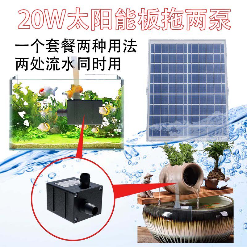 太阳能鱼缸鱼池水泵小型微型循环过滤假山喷泉潜水泵双泵一托二