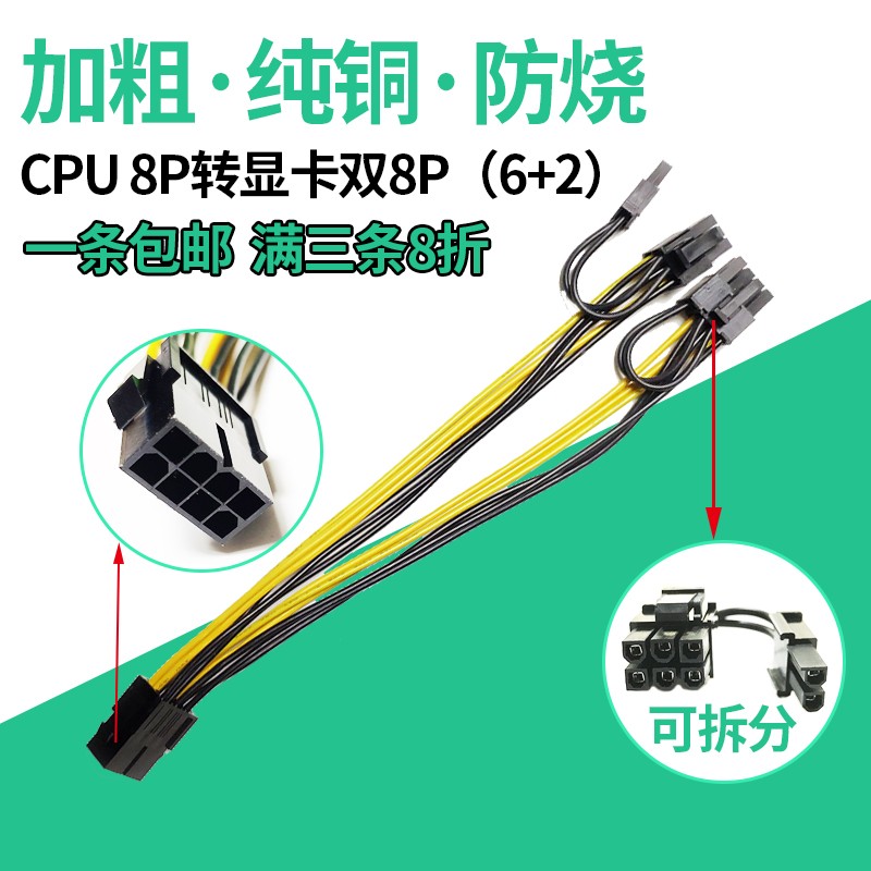 CPU 8P转双显卡8P转接线一分二6pin服务器供电线7049GP超微4029GP