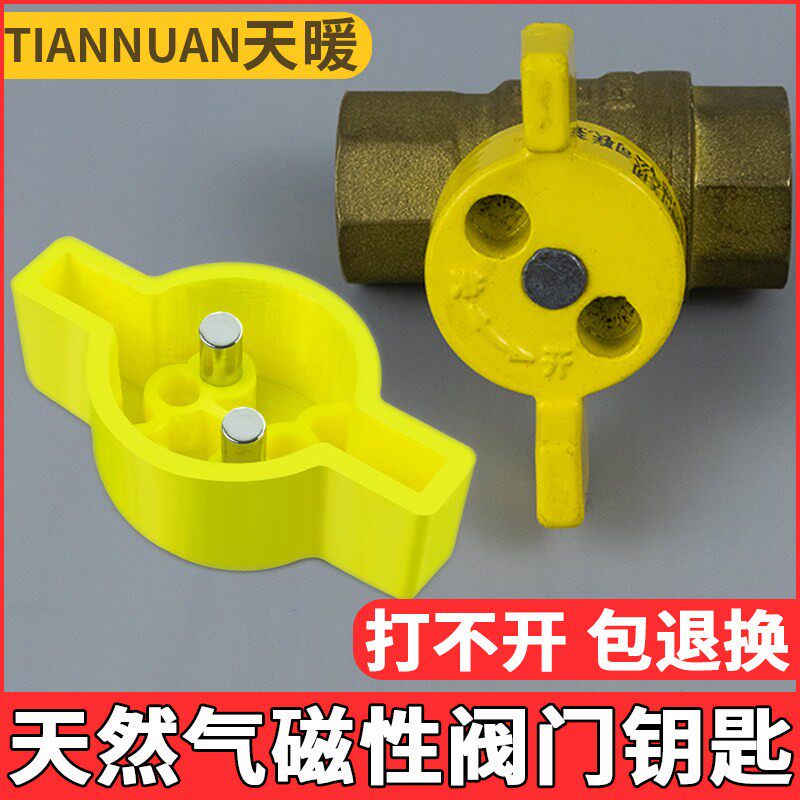瓦斯阀门开关钥匙磁性锁闭阀瓦斯专用锁防盗阀表前阀燃气磁力阀