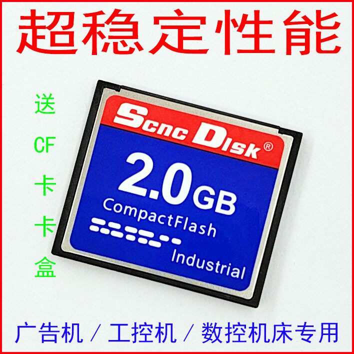 工业机床CF卡2g 发那科/数控机床/广告机 法兰克 cf 2G存储卡