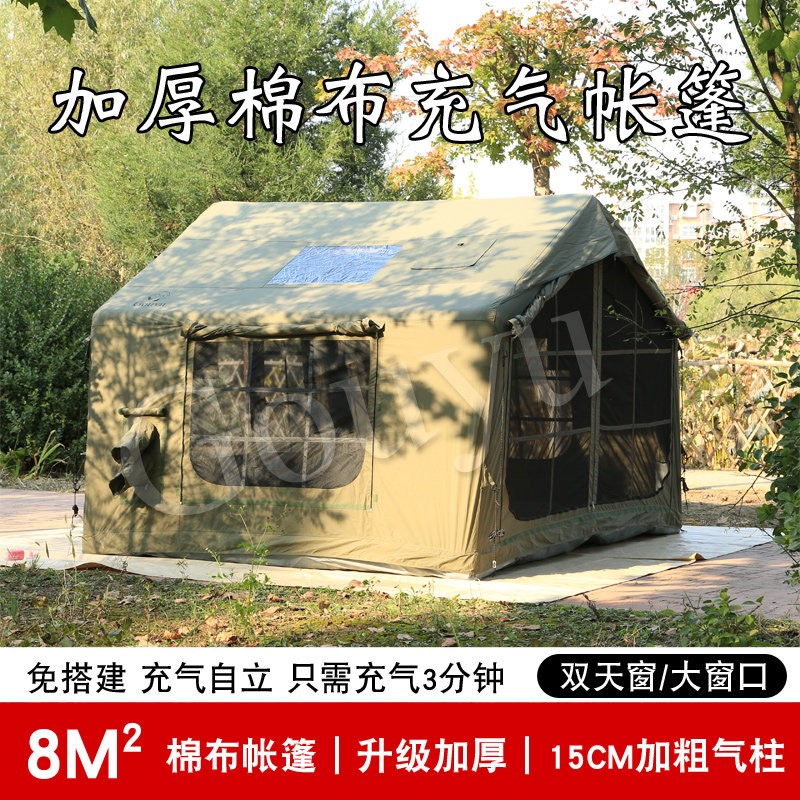 8平米棉布军绿充气式帐棚户外露营轻松搭建舒适空间小屋