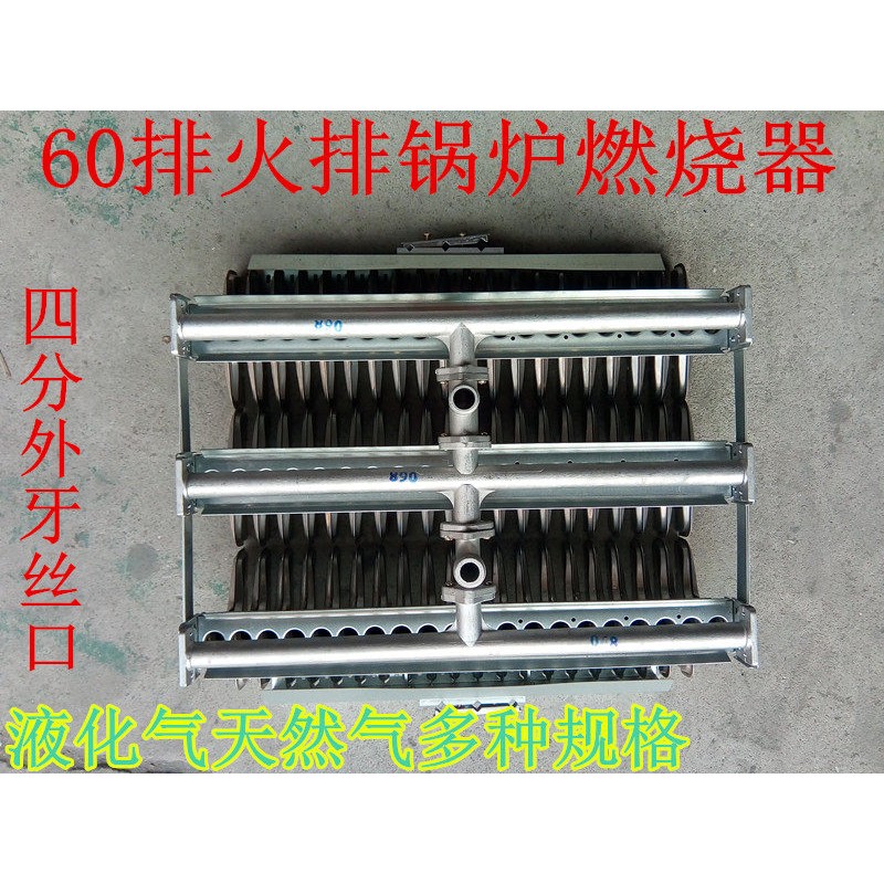 包邮燃气锅炉火排燃烧器2017年新品60排外牙不锈钢炉头厂家直销