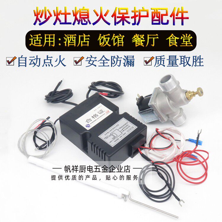 商用炉灶猛火灶液化天然气大锅炒灶熄火保护装置脉冲点火器电磁阀