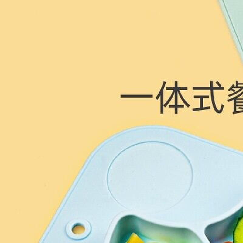 mdb儿童矽胶餐盘分格吸盘碗婴幼儿童餐椅上防摔副食品碗一体式餐