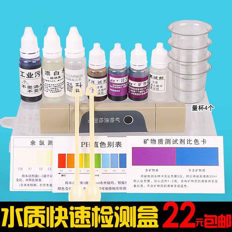 快速水质检测分析透明盒测水ph值酸碱度余氯试剂矿物质测试导电笔