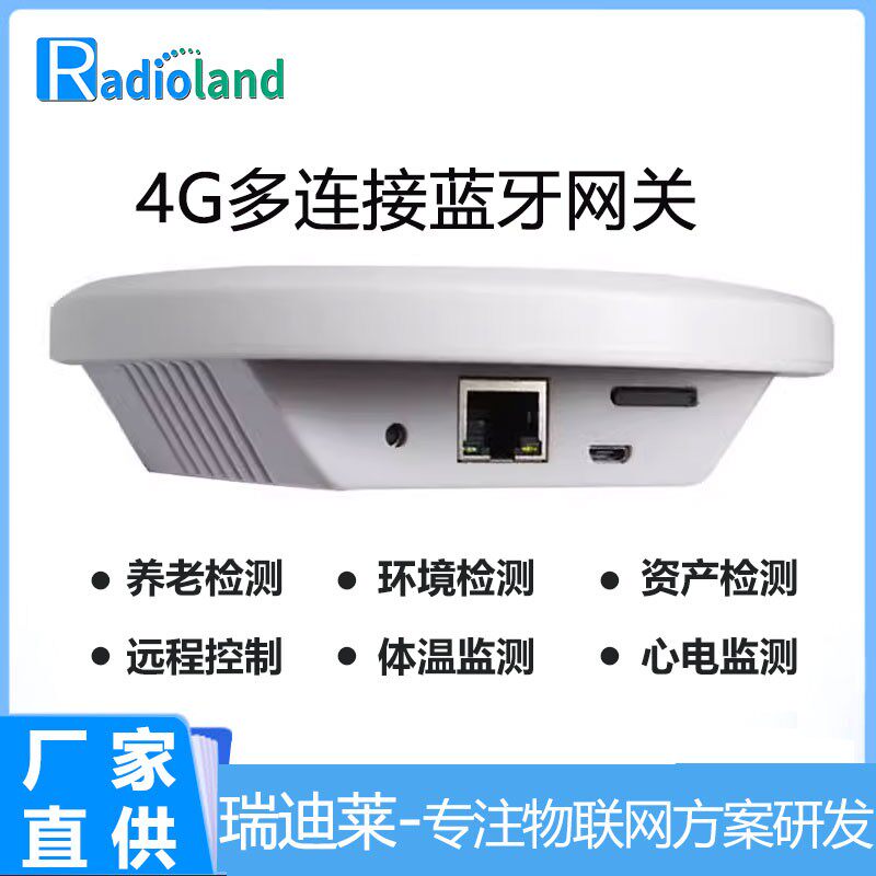 4G蓝牙网关BLE转4G蓝牙基站路由器52840连接扫描双向通讯信标模块