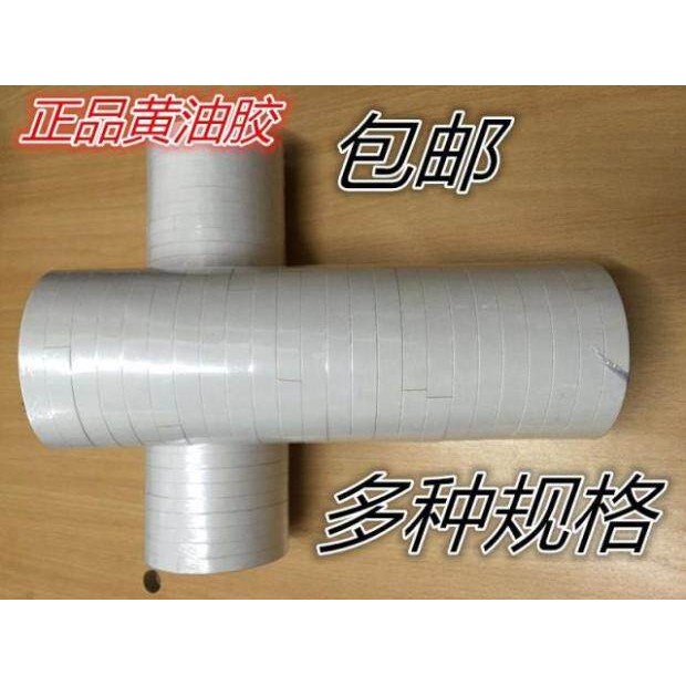 包邮奶油双面胶普通白色双面胶带高粘强力黄色绣花双面胶
