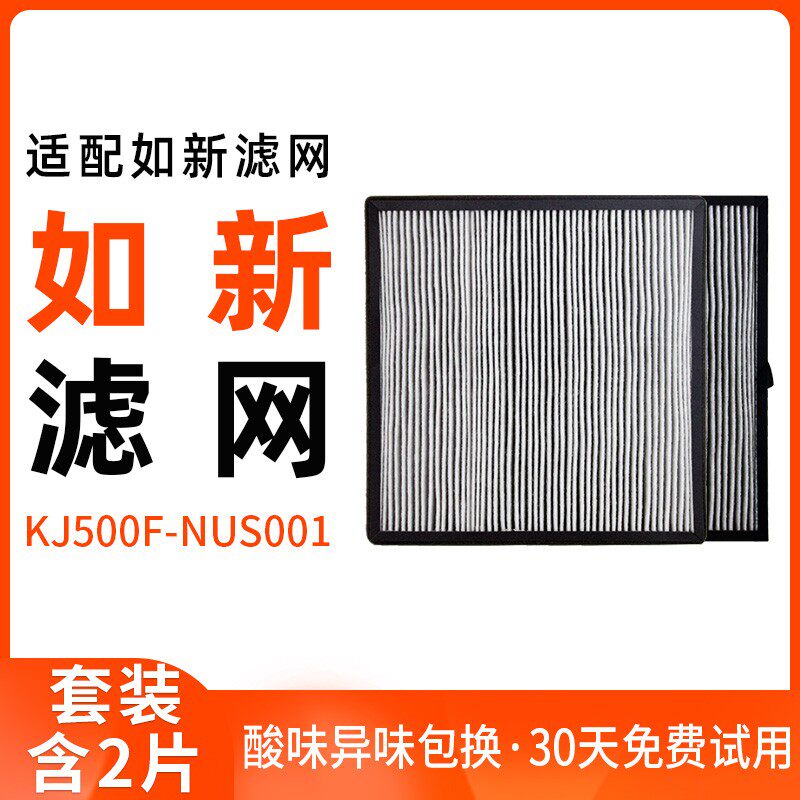 适配如新空气净化器过滤网KJ500F-NUS001复合滤芯套装含2片