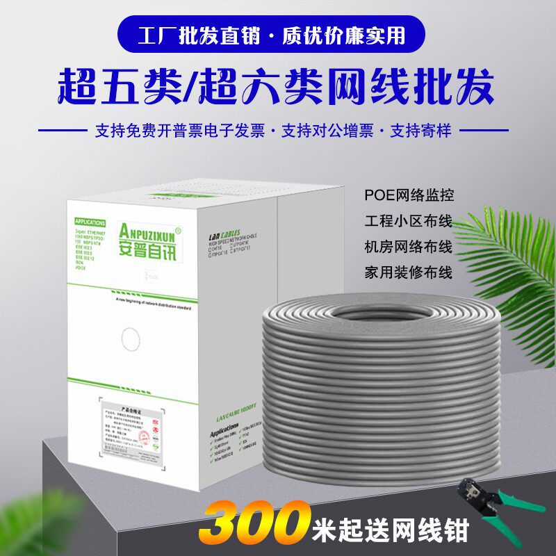 超五类六类千兆网线家用高速poe监控6类网络线无氧铜300m室外屏蔽