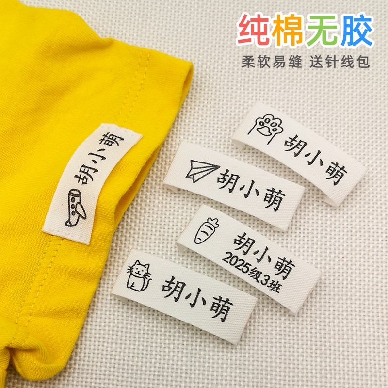 名字贴纯棉 幼儿园宝宝姓名贴可缝名字条非刺绣小学校服名字标签