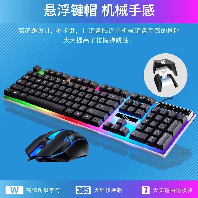 追光豹G21B有线套装办公笔记本发光游戏键鼠机械手感背光键盘滑鼠