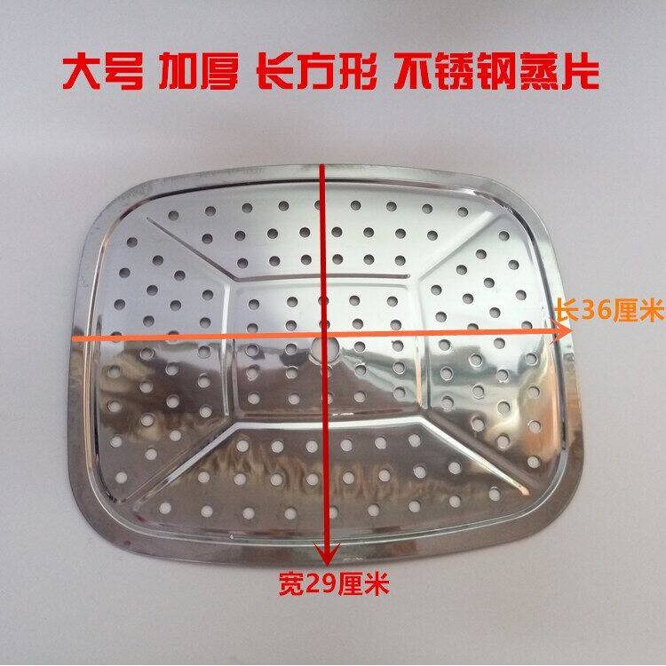 不锈钢蒸片长方形大号蒸格蒸笼火锅蒸片蒸包子蒸饺馒头29*36
