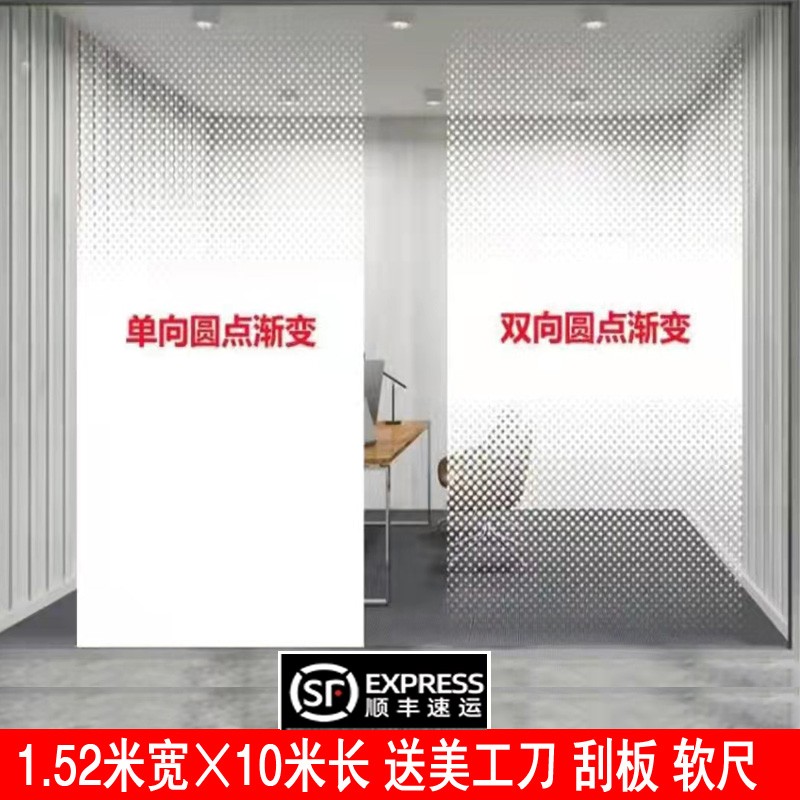 白色圆点单向双向渐变膜办公室透光不透明磨砂玻璃膜半透明装饰膜