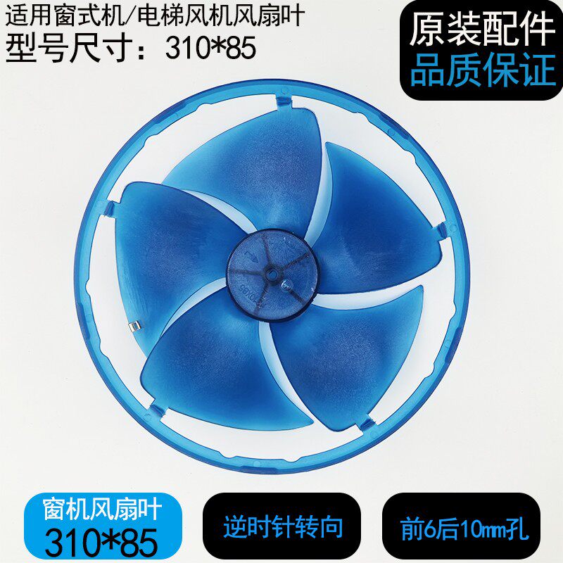 适用窗机空调 电梯空调 迷你一体机空调风扇叶310*85离心风叶