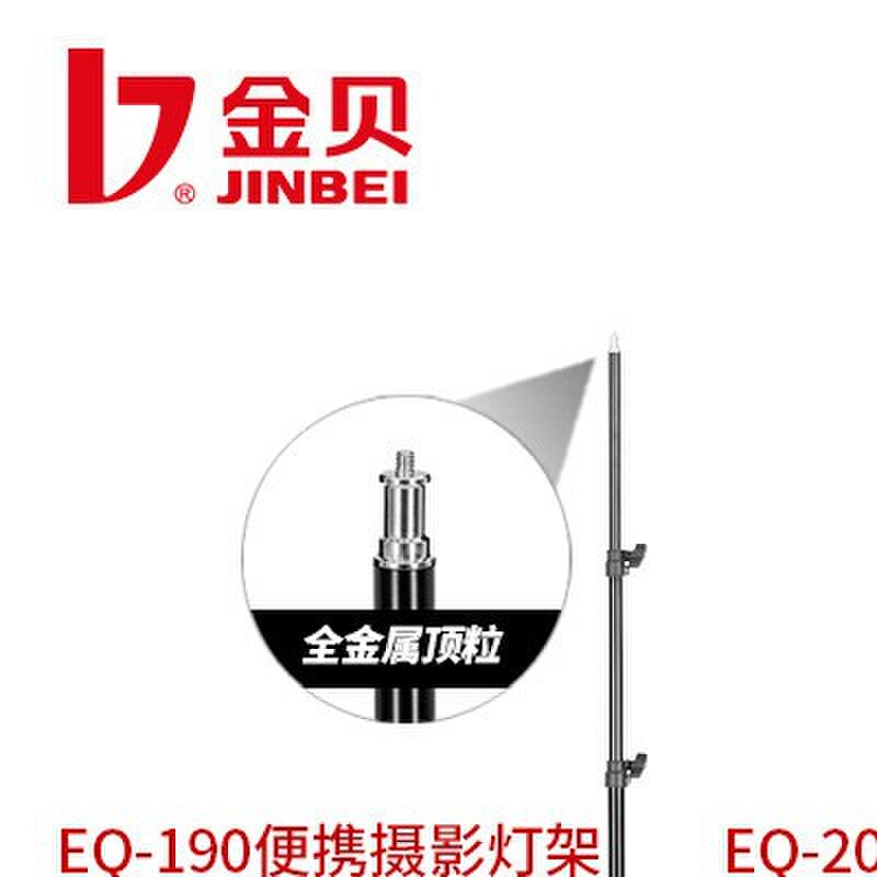 金贝EQ190/200轻型便捷影室灯架三脚架支架摄影器材灯附件可携式带