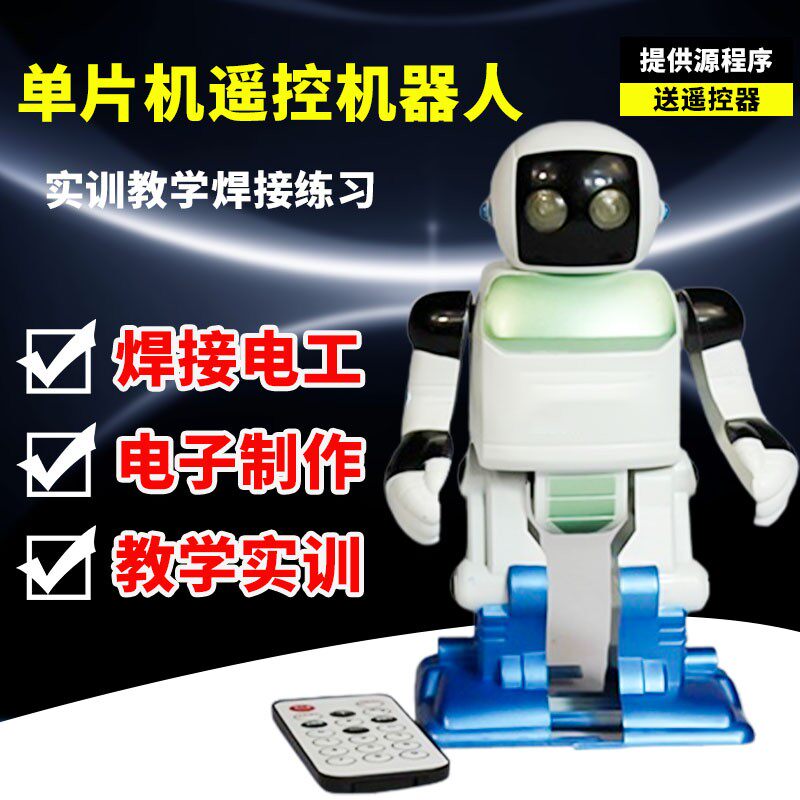 行走机器人焊接散件电子DIY制作套件C51单片机教育教学实训组装