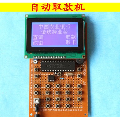 基于51单片机自动取款机系统的设计模拟智能银行取款diy电子套件