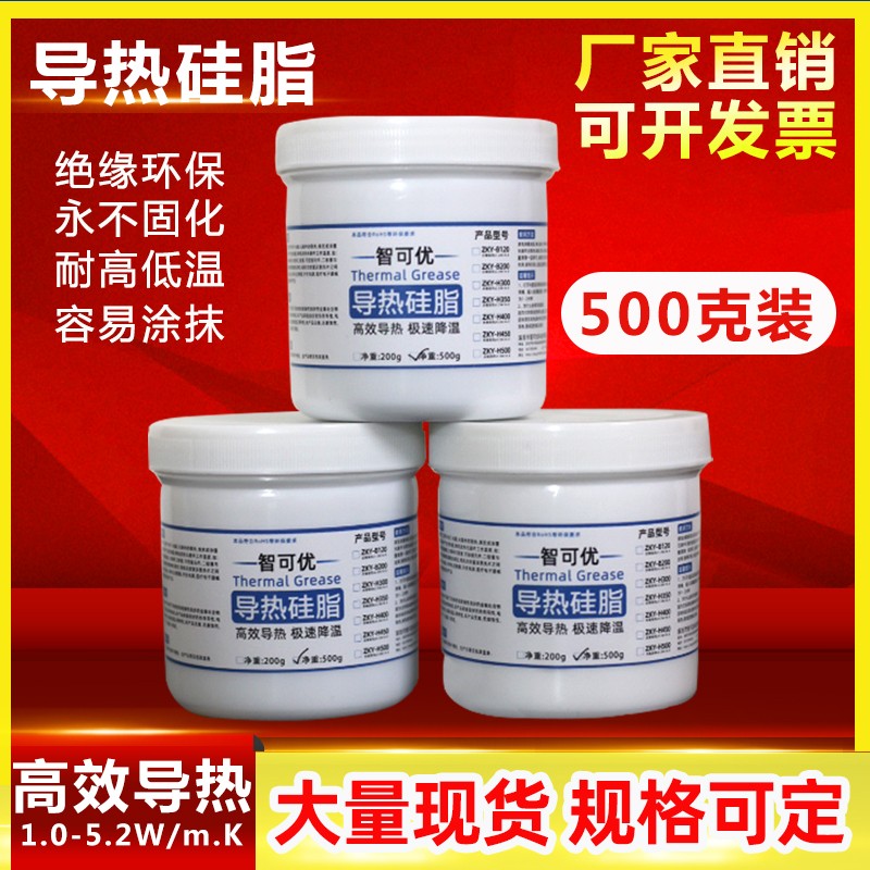 CPU硅脂导热膏 500g台式机电脑笔记本显卡芯片电磁炉导热硅脂硅胶