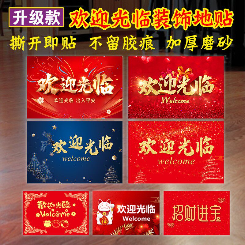 进门欢迎光临招财猫富贵鱼PVC防水防滑耐磨自粘加厚地贴地砖遮瑕