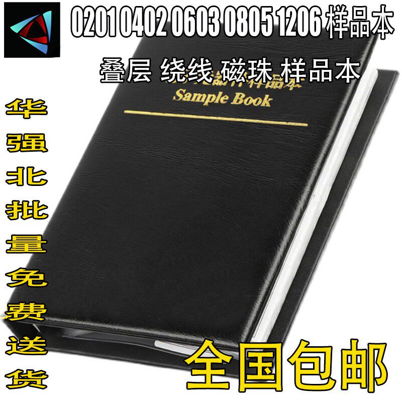 贴片电感本磁珠0201 0402 0603 0805 1206 叠层绕线电感包样品册