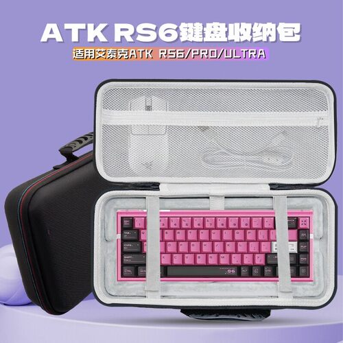 适用ATK RS6/PRO/ULTRA键盘收纳包air键盘滑鼠一体收纳包硬壳外部装置