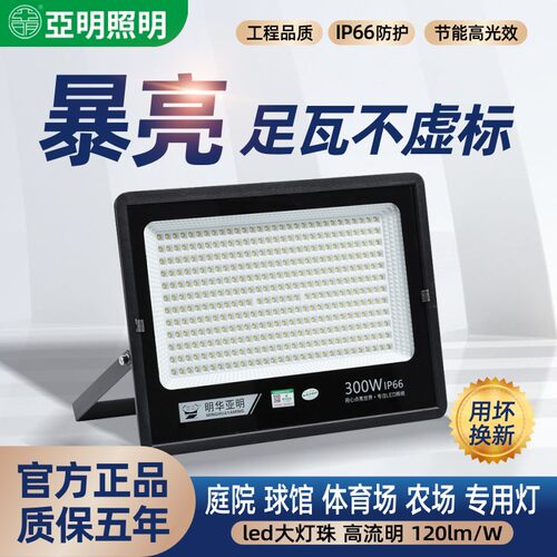 亚明led户外照明灯防水超亮工厂工程投光灯室外200w庭院220v射灯
