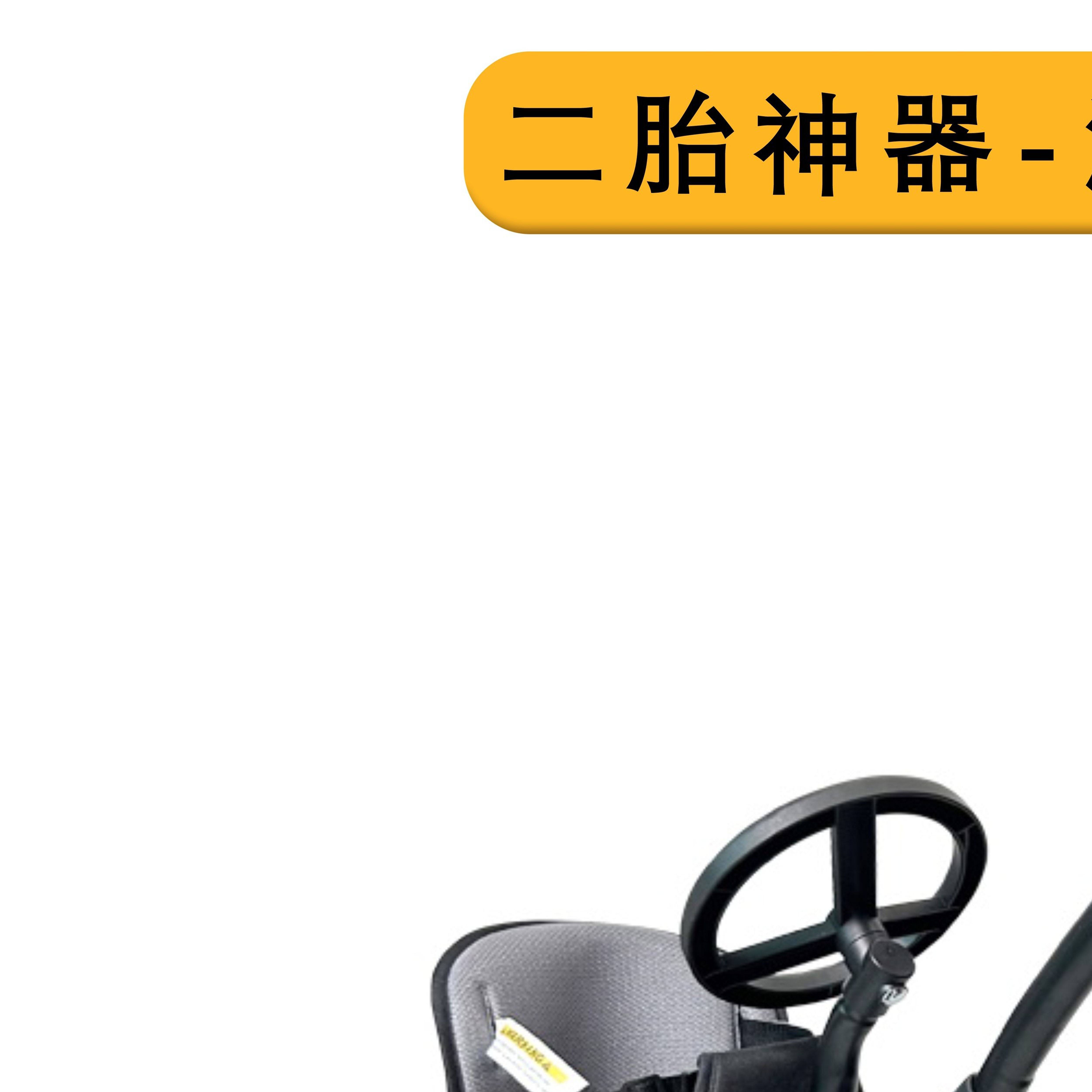 二胎推车神器婴儿车辅助踏板大小宝儿童婴儿推车一拖二後挂加座位