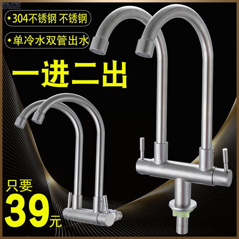304不锈钢双管双出水厨房龙头入墙双头单冷洗菜盆双开关水槽龙头