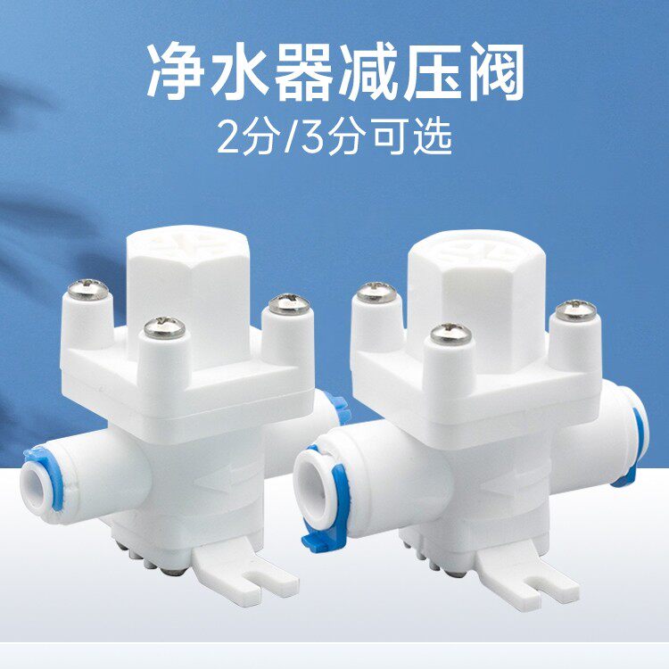 减压阀自来水净水器专用调节进水管压力2分3分RO净水机通用阀门