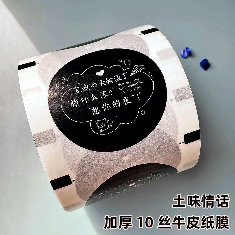 4卷起定制logo 原创90/95口径封口膜一次性奶茶杯封杯纸膜1500张