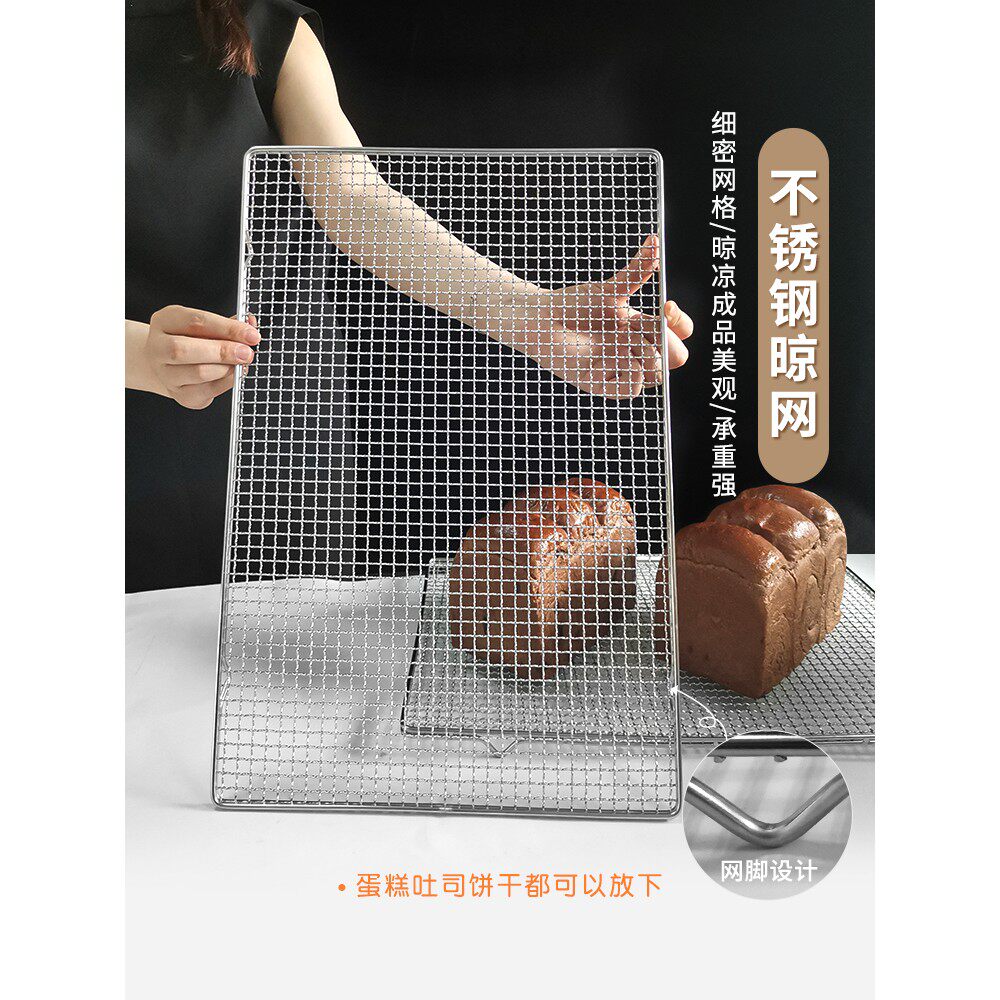 不锈钢冷却网架面包蛋糕饼干凉网架 家用网格晾网49*33 烘焙工具