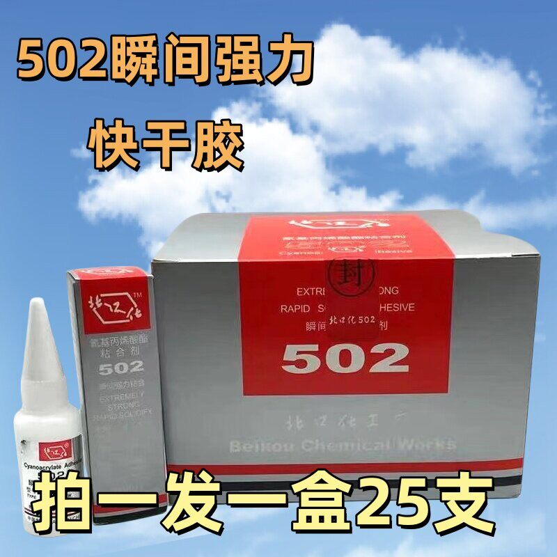 广意和北化口T-1强力胶水速乾胶520瞬间快乾粘金属模具塑料