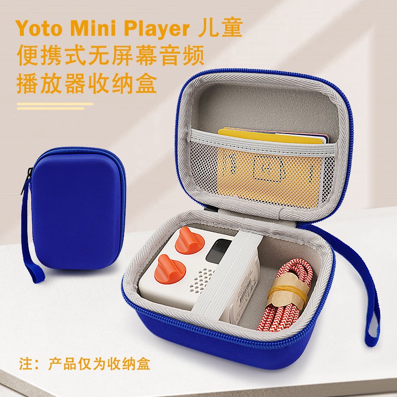 Yoto Mini收纳包Player儿童便携无屏幕音频播放器收纳盒可装卡片