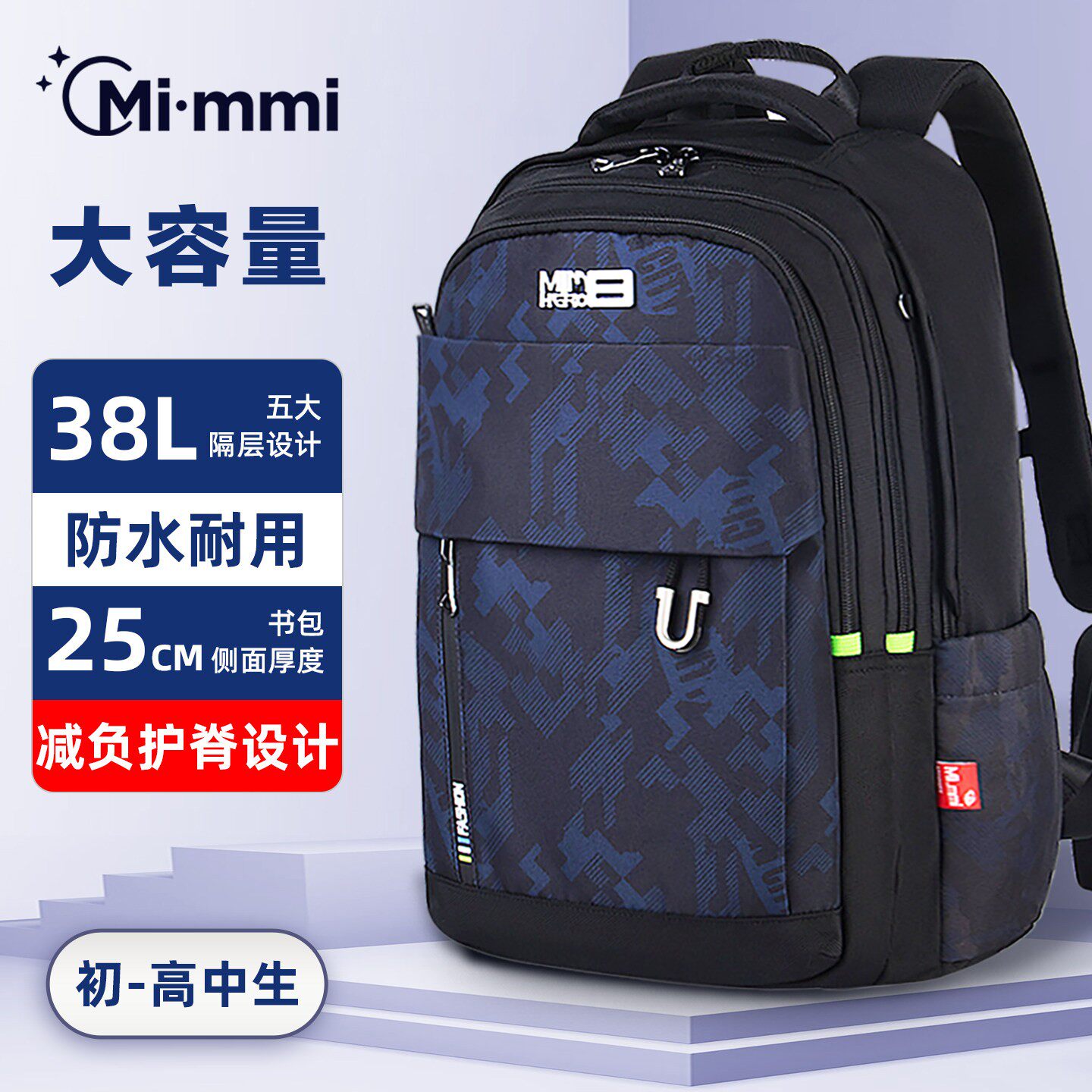 Mi.mmi初中生男款书包中学生高中生大容量护脊减负双肩背包高颜值