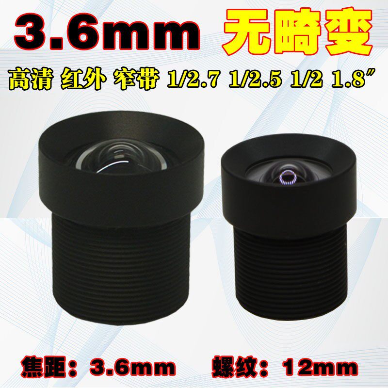 500万高清红外850窄带机器视觉3.6mm工业相机无畸变不变形M12镜头