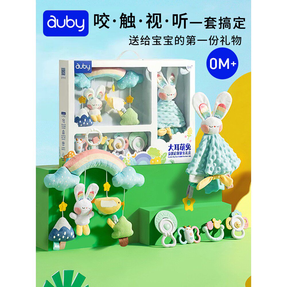 澳贝新生婴儿安抚启蒙礼盒宝宝礼物哄睡玩偶牙胶摇铃兔年送礼玩具