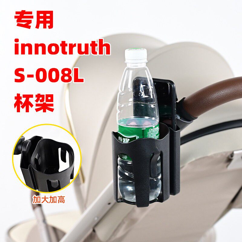 专用innotruth婴儿推车S008L手推车杯架儿童车水杯架配件手机架