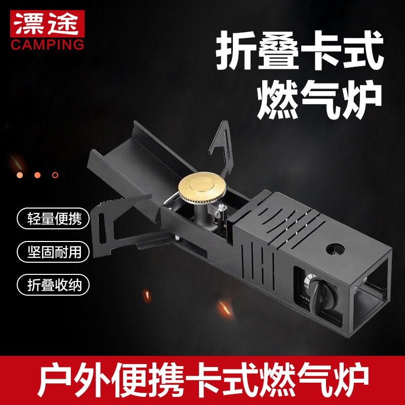 一体式摺叠卡式炉户外露营炉具可携式燃气瓦斯火锅烧烤炉家用炉竈