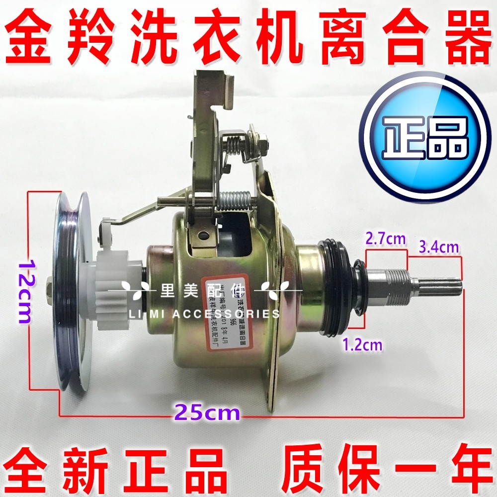 适用金羚洗衣机XQB80-T62YH离合器XQB75/XQB70-T62G/T61G总成电机
