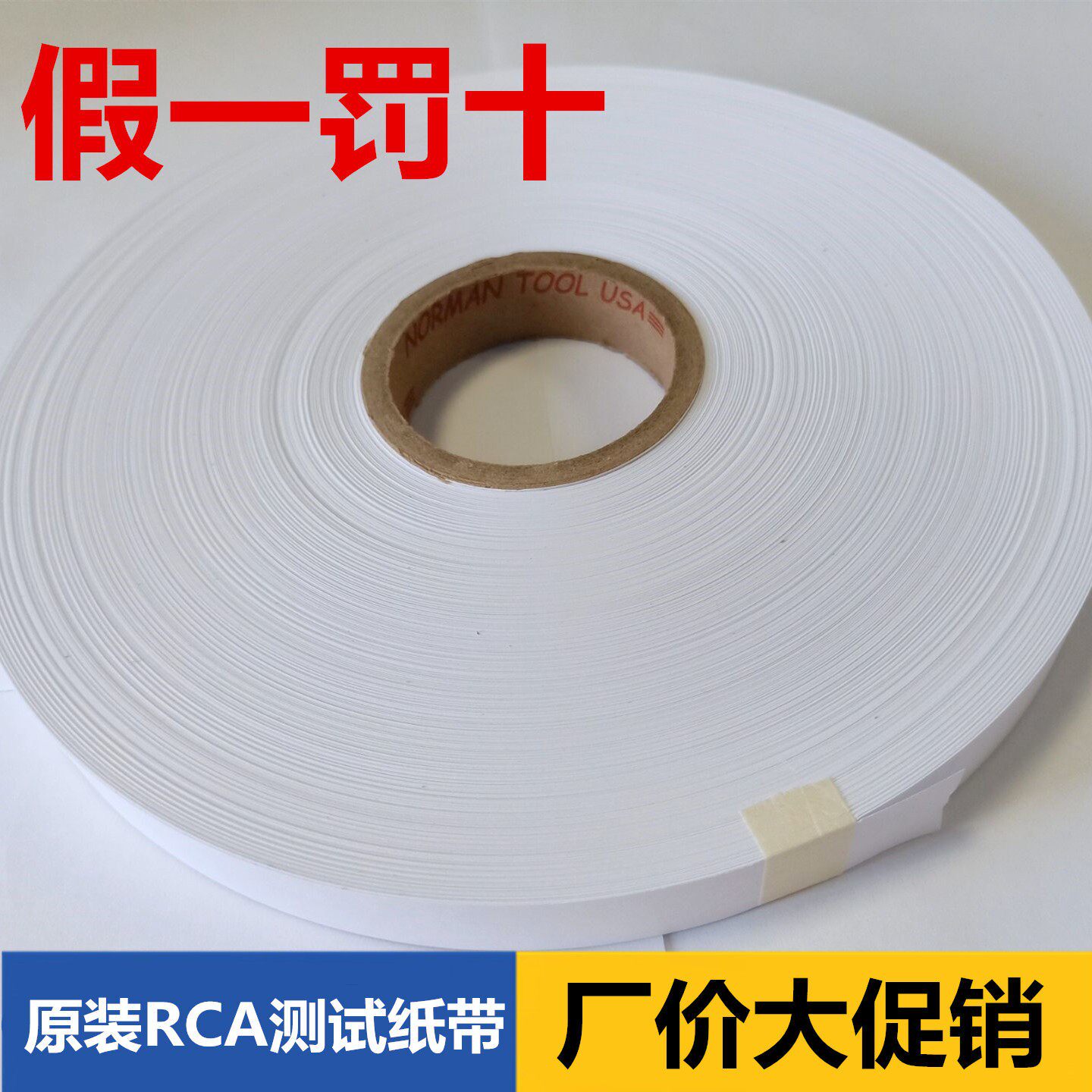 美国原装促销耐磨纸带RCA纸带RCA测试纸带附着力测试