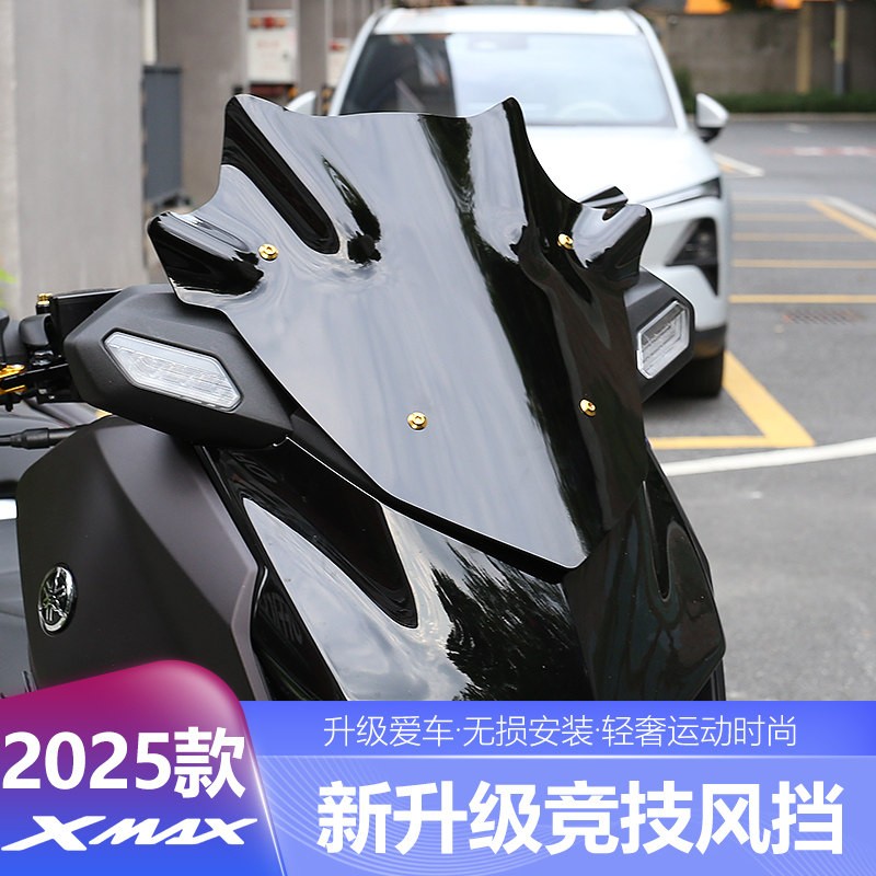 适用於25款XMAX300改装竞技挡风玻璃运动风挡滑板车前挡风导流罩图片