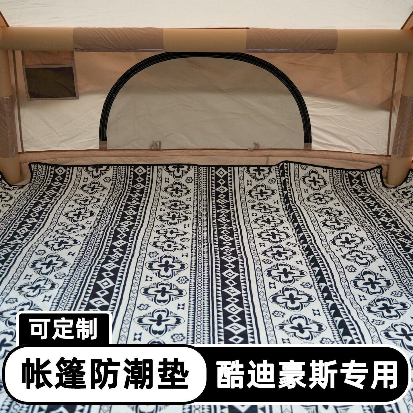 帐篷内专用防潮垫2.75*3.2酷迪8.8平京诚豪斯加厚2.5*3.2露营地毯