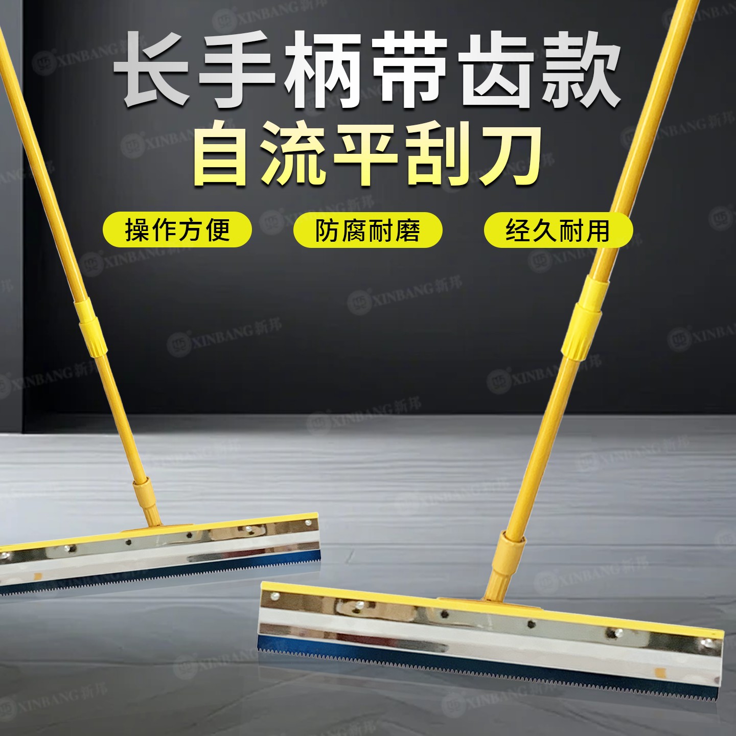 水泥自流平工具站立式带齿刮板镘刀推刀路面修复齿耙底涂中涂刮刀