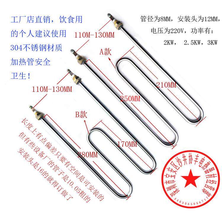 汇利电煮面机电加发热管煮面炉麻辣烫炉sus304M型W型220V2KW