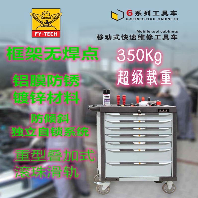 珠海飞鹰多功能手推抽屉式汽修小斗车铁皮车间刀具工具车柜FY-6系